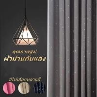 ราคา ผ้าม่านดาว คุณภาพสูง ผ้าม่านหน้าต่าง 2 ชั้น ผ้าม่านกันแสง ลายดาว ห้องรับแขก กันแสง กันUV (10658224278)