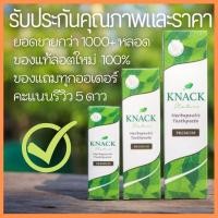 ราคา ยาสีฟันสมุนไพร Knack Nature หลอดใหญ่ 100 กรัม (1181056199)