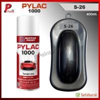 ราคา PYLAC1000 สีเทากัล S-26 เทาเข้ม เทามีเกล็ด เทาประกาย ซ่อมสีรถ สีสเปรย์ไพแลค Grey Metallic (53607426308)
