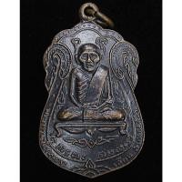 ราคา เหรียญเสมา หลวงปู่เอี่ยม วัดโคนอน ปี 2514 (G30) (42225837939)