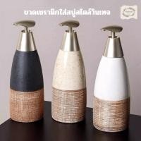 ราคา Vintage Farmhouse - ขวดเซรามิกใส่สบู่ ขวดเซรามิก ขวดใส่สบู่ ขวดใส่สบู่สไตล์วินเทจ (56857048903)