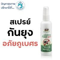 ราคา อภัยภูเบศร ตะไคร้หอมกันยุง สูตร1 120 มล. (23887731189)