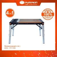 ราคา PUMPKIN โต๊ะ/นั่งร้าน/รถเข็น/กระดานนอน 4-ใน-1 PTT-T4IN1/20790 (27700002516)