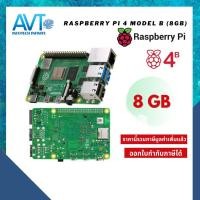 ราคา บอร์ด Raspberry Pi 4 Model B (แรม 8GB) (11117165306)