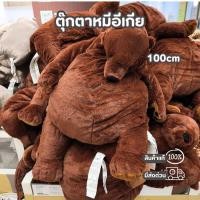 ราคา IKEA ตุ๊กตาหมี สีน้ำตาล ตัวใหญ่ ขนาก 100 cm (56107847247)