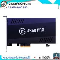 ราคา VIDEO CAPTURE ELGATO 4K60 PRO Video Capture (7628284639)