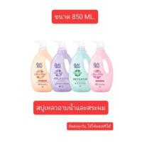 ราคา Babi Mild เบบี้ มายด์ สบู่อาบน้ำเด็ก อัลตร้ามายด์ สบู่เหลวอาบและสระ 850 มล. (13297793203)