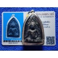 ราคา พระขุนแผนพลายคู่ตัดเดี่ยว พิมพ์หน้ากลม เนื้อดินเผา กรุวัดบ้านกร่าง สุพรรณบุรี พุทธศตวรรษที่21 (พ.ศ. 2001-2100) พร้อมบัตร (27292805773)