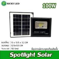 ราคา Rickyled TenMeet Spotlightsolar ชุดโคมไฟโซล่าเซลล์100W สปอตไลท์โซล่า ประกัน1ปี ไฟใช้ภายนอก โซล่าเซลล์ รุ่นTenmeet (7700931860)
