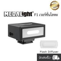 ราคา 【พร้อมส่ง】MEDALight F1 แฟลชหัวกล้อง Metal Flash Camera Flash Ricoh สําหรับกล้อง Fuji/ Sony/ Nikon/ Canon และอื่นๆ (41568184992)
