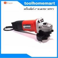 ราคา เครื่องเจียร 4" maktec mt971 / เปลี่ยนรุ่นเเป็น 9513B makita (2545293556)