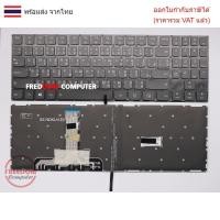 ราคา KEYBOARD คีย์บอร์ด Lenovo Legion Y545 Y520 Y520-15IKB Y7000P-1060 R720 ไทย-อังกฤษ US Backlit สีดำ (28035405415)
