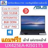 ราคา NOTEBOOK (โน้ตบุ๊ค) ASUS ZENBOOK 14 UX425EA-KI501TS (PINE GRAY) (10213415122)