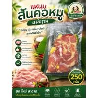 ราคา แหนมสันคอหมูถุงละ250กรัม (50461667622)