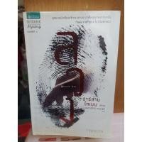 ราคา " ลวง " โดย ฮาร์ลาน โคเบน (2987969312)