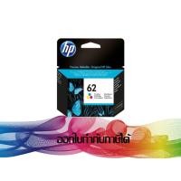 ราคา HP 62 Tri-color ORIGINAL INK (สีสามสี) C2P06AA (5731861341)