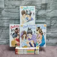 ราคา หนังสือการ์ตูนเรื่อง : มัดหัวใจนายตัวร้าย 1-8 เล่ม AB9603 (53806905956)
