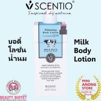 ราคา บอดี้ โลชั่น น้ำนม เซนทิโอ ไวท์เทนนิ่ง คิวเทน BEAUTY BUFFET SCENTIO Milk Plus Whitening Q10 Body Lotion (20030001056)