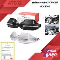 ราคา การ์ดแฮนด์ LED Motowolf มีให้เลือก 2 แบบ มีไฟ LED / ไม่มีไฟ MDL3702 / MDL3702B (สำหรับรุ่น ADV ไฟเลี้ยวใช้งานไม่ได้) (16724708666)