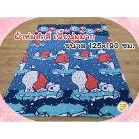 ราคา ผ้าห่มสำลี ผ้าห่มเด็กโต งานไทย ขนนุ่มมาก ขนาด 127x190 ซม. (4 ฟุต) เนื้อผ้าสำลี ผ้าห่มนาโนเนื้อหนา ผ้าห่มผู้ใหญ่ก็ห่มได้ (1836032529)