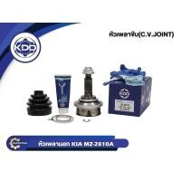 ราคา หัวเพลาขับนอก KDD (MZ-2810A) รุ่นรถ KIA CARNIVAL ABS (ฟันใน 26 ฟันนอก 28 บ่า 56) (29600882935)