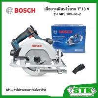 ราคา BOSCH เลื่อยวงเดือนไร้สาย 7" 18 V รุ่น GKS 18V-68-2 (ตัวเปล่า) Brushless ของแท้ (29144365426)