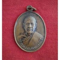 ราคา เหรียญหลวงพ่อวัดปากน้ำ,เหรียญหลวงพ่อสด (24435275538)