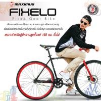 ราคา จักรยานฟิกเกียร์ รุ่นใหม่ล่าสุด จักรยานสุดฮิต รุ่น FIXELO เฟรมทรงไดมอนด์สไตล์วินเทจ (7878574678)