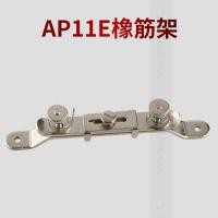 ราคา AP11E กรอบยางรัด S286 คลิปยืดหยุ่นเชือกวาดยืดหยุ่นรูปตัว I เช่น Band คลิประเบียบจักรเย็บผ้า (56211678432)