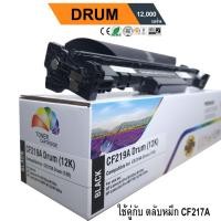 ราคา แม่พิมพ์ เทียบ CF219A DRUM สำหรับปริ้นเตอร์ HP M102w / MFP M130nw /MFP M130fn /MFP M130fw LaserJet ดรัม CF219A (25365873892)