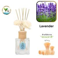 ราคา กลิ่น Lavender ดอกลาเวนเดอร์ Room Diffuser 150 ml. กลิ่นดอกลาเวนเดอร์หอมคลาสสิคให้อารามณ์ผ่อนคลาย ก้านไม้หอม (5051162414)