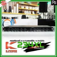ราคา KPOWER 234XL ครอสโอเวอร์ 3 ทาง 234 XL รับประกัน 1 ปี K.POWER 234XL Crossover เครื่องแยกความถี่เสียง 2 - 3 Way Stereo (5121830865)