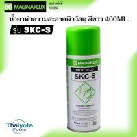 ราคา MAGNAFLUX SKC-S น้ำยาทำความสะอาดผิววัสดุ Cleaner/Remover น้ำยาทำความสะอาด สีขาว 400ml. (2472405684)