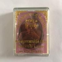 ราคา เหรียญห่วงเชื่อม รุ่นภาวนา ปี ๒๕๕๘ หลวงปู่ทิม วัดละหารไร่ (5635766207)