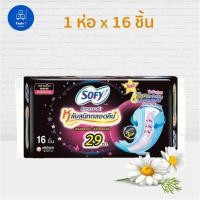 ราคา โซฟี ผ้าอนามัย แบบกระชับ กลางคืน 29 ซม. 16 ชิ้น (7833003633)