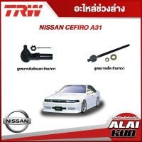 ราคา TRW อะไหล่ช่วงล่าง NISSAN CEFIRO A31 ลูกหมากคันชักนอก,ลูกหมากแร็ค (18474359234)