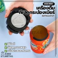 ราคา ที่เปิดกระป๋อง ที่เปิดกระป๋องแบบมือ ที่เปิดกระป๋อง 3 in 1 เปิดกระป๋องนมข้นหวาน ที่เปิดกระป๋องนม ใช้งานง่าย สีดำ (22565198306)