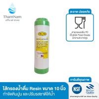 ราคา Pett ไส้กรองน้ำเรซิ่น Resin ขนาด 10 นิ้ว l ไส้กรองเรซิ่น l ไส้กรองน้ำดื่ม l ไส้กรองน้ำ l ไส้กรอง (21877693922)