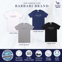 ราคา Barbari เสื้อยืดคอกลม Premium Cotton 100% ใส่ได้ทั้งผู้ชายผู้หญิง (BRS2) (6716410166)