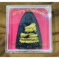 ราคา พระของขวัญ หลวงปู่ทวด เหยียบน้ำทะเลจืด ขนาดพระ 6x9 ซม. เนื้อผงว่านมหามงคล พร้อมตลับขาตั้งบรรจุ (15864690841)