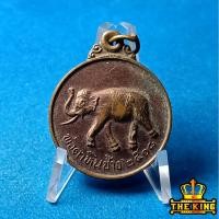ราคา เหรียญช้าง พ่อตาหินช้าง วัดเขาพ่อตา จังหวัดชุมพร ปี2518 (44554349241)
