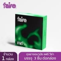 ราคา แฟร์ ถุงยางอนามัย ผิวเรียบ ขนาด 49 มม วีซ่า 3 ชิ้น จำนวน 1 กล่อง Faire Visa Condom 3'S 1 Box (1863834262)