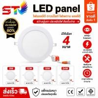 ราคา โคมไฟดาวน์ไลท์ ไฟฝังฝ้า รุ่นกลม Panel LED 9W,12W,18W,24W (48561009543)