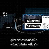 ราคา KINGSTON 250GB A2000 PCIe NVMe SSD M.2b 2000R/1100W MB/s (SA2000M8/250GB) (28775259010)