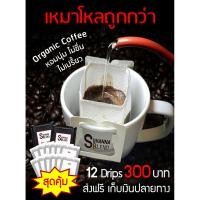 ราคา Suhanna Blend - Drip Coffee กาแฟดริป 12 ดริป ส่งฟรี พิเศษแถมฟรี ชุดลองชิม 2 ดริป เมื่อ กดไลค์เพจ Suhanna Shop (6138385620)