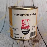 ราคา ผงประสานทองเหลือง Kovet 226.8กรัม (1/2ปอนด์) และ 200กรัม น้ำยาประสานงานเชื่อม น้ำยาขจัดคราบงานเชื่อม ผงเชื่อมทองเหลือง ผงประสานทอง น้ำยาประสานทองเหลือง Bronze Brazing Flux (14446661987)