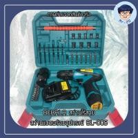 ราคา BERALA สว่านไร้สาย สว่านแบต พร้อมอุปกรณ์ BL-005 (10322307715)