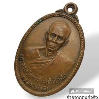 ราคา เหรียญหลวงพ่อดี วัดท่าข่อย อ.เมือง จ.นครนายก ปี 2483 (23856776817)