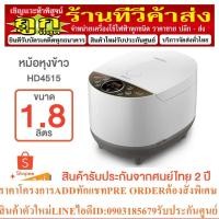 ราคา PHILIPS หม้อหุงข้าวไฟฟ้า ขนาด 1.8 ลิตร รุ่น HD4515 (23575295711)