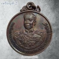 ราคา เหรียญกรมหลวงชุมพร เขาพาง อ.ท่าแซะ อ.เมือง จ.ชุมพร ปี 2539 (7173526762)